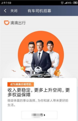 滴滴顺风车App手机版