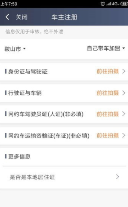 滴滴顺风车App手机版