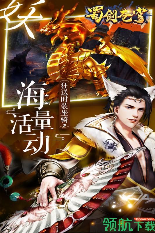 蜀剑苍穹安卓版