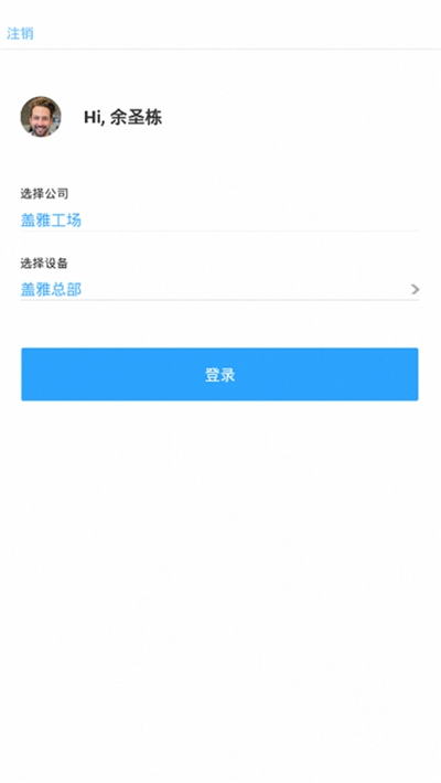盖雅考勤机手机版