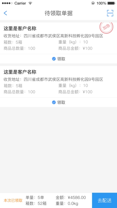 司机订单