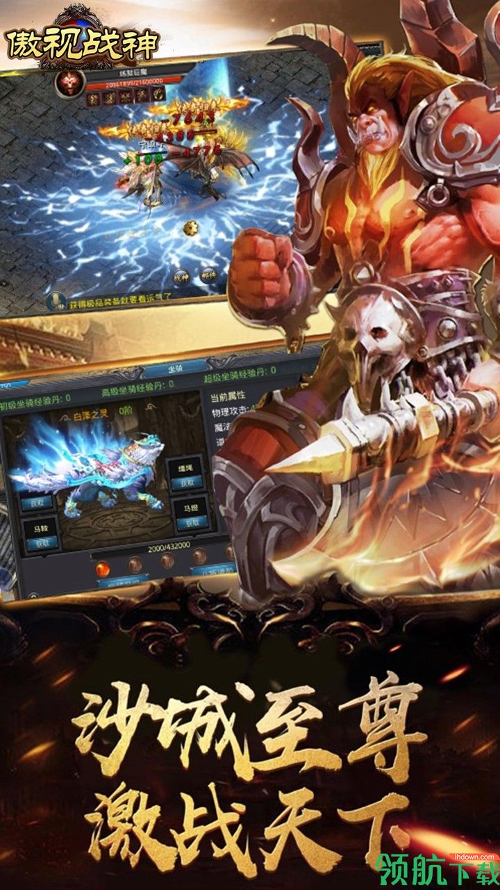 傲视战神果盘版