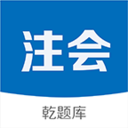 注册会计师乾题库App版