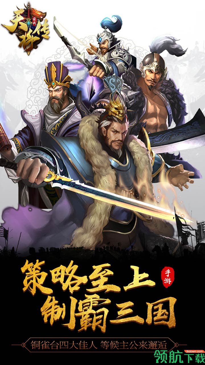 天将传OL福利版