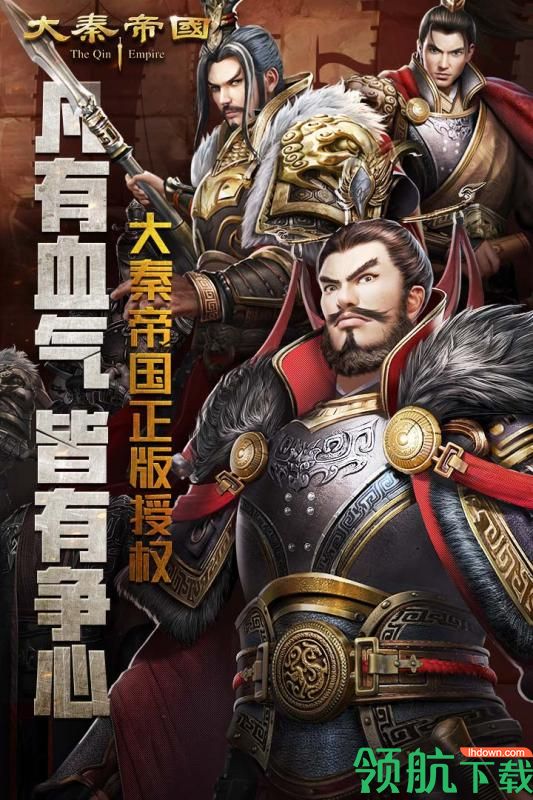 大秦帝国之帝国烽烟九游版