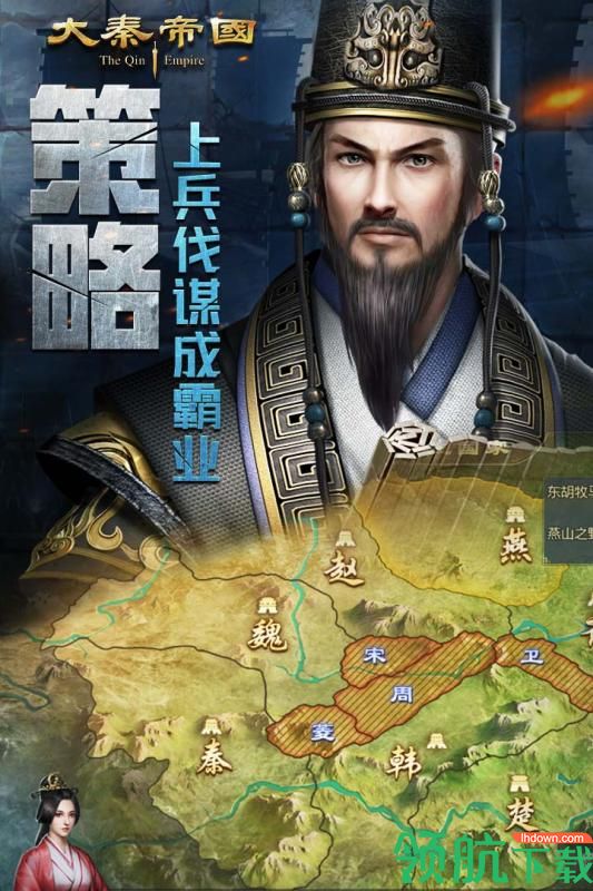 大秦帝国之帝国烽烟九游版