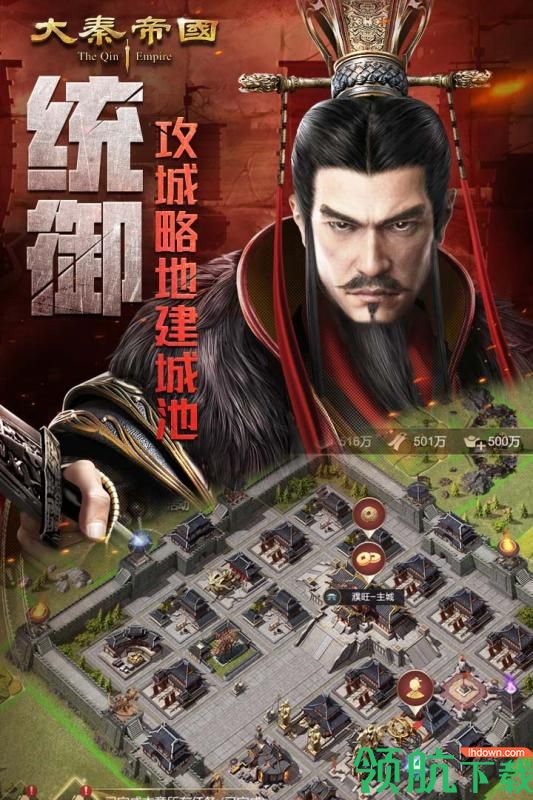 大秦帝国之帝国烽烟九游版