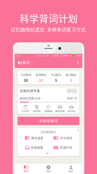 卡卡韩语App版