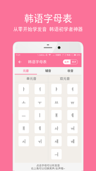 卡卡韩语App版