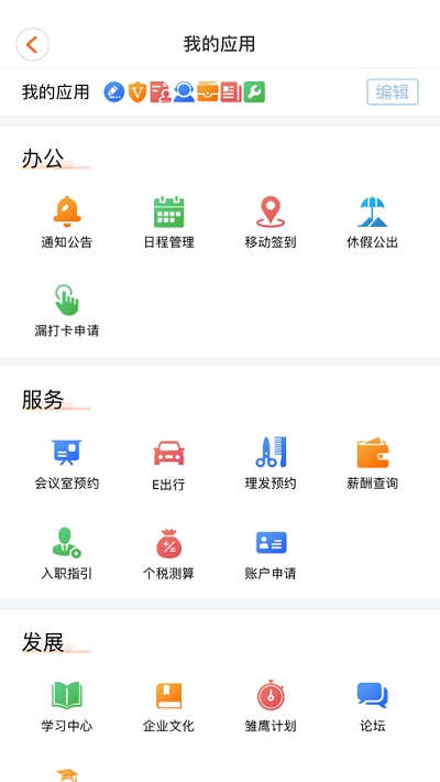 办公软件