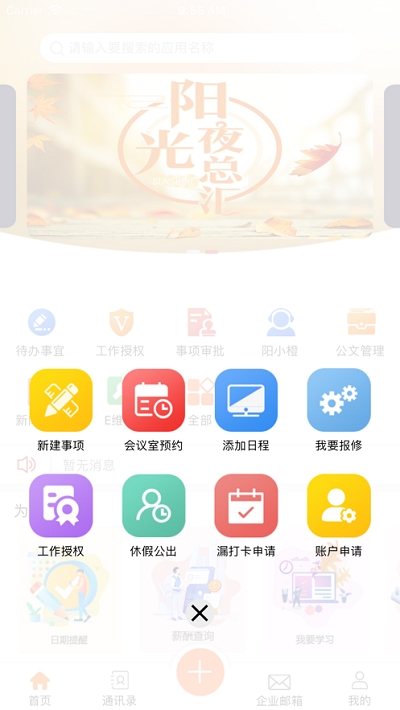 办公软件