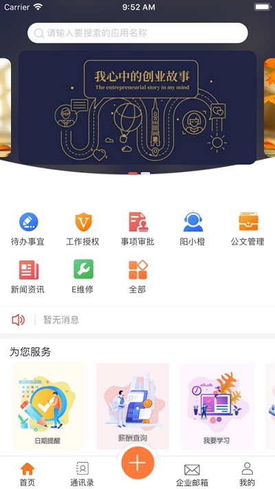 办公软件
