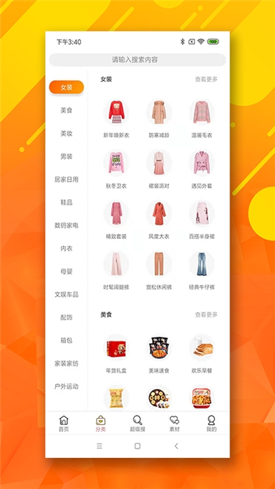 购物软件