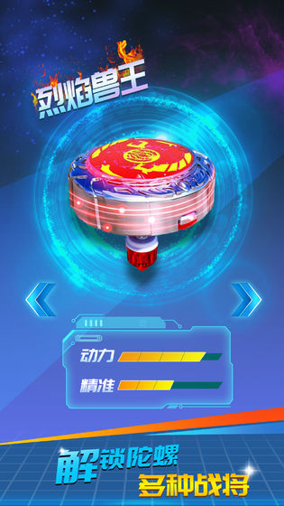 魔幻陀螺:大作战安卓版