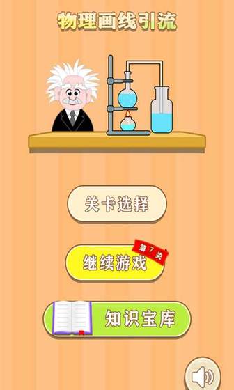 物理画线引流安卓版