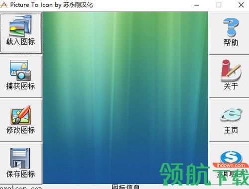 Picture To Icon汉化版