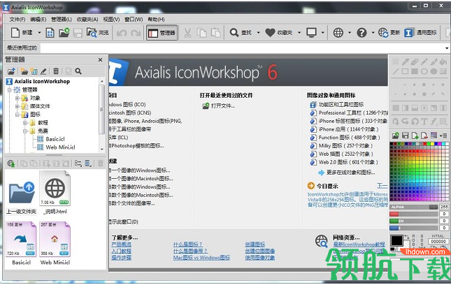 AxialisIconWorkshop绿色破解版