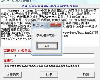 Picture To Icon汉化版