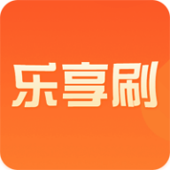 乐享刷App最新版