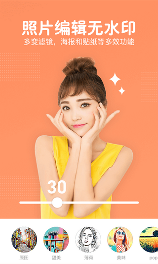 照片美颜P图编辑App版
