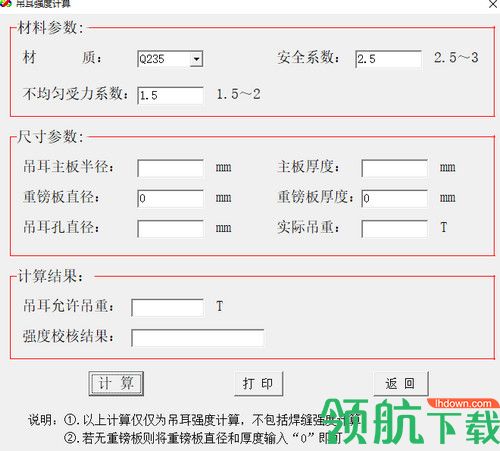 吊装强度计算软件
