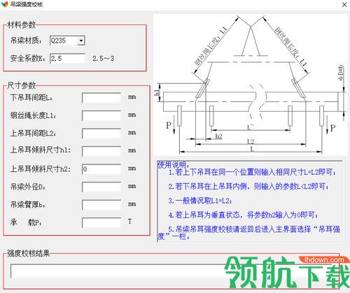 吊装强度计算软件