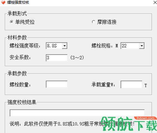 吊装强度计算软件