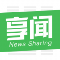 享闻手机官方版