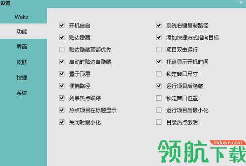 Waltz桌面程序启动器