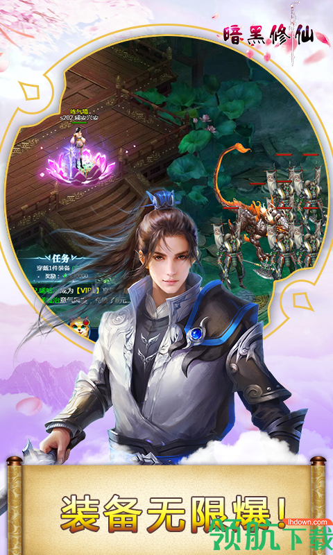 暗黑修仙超V版
