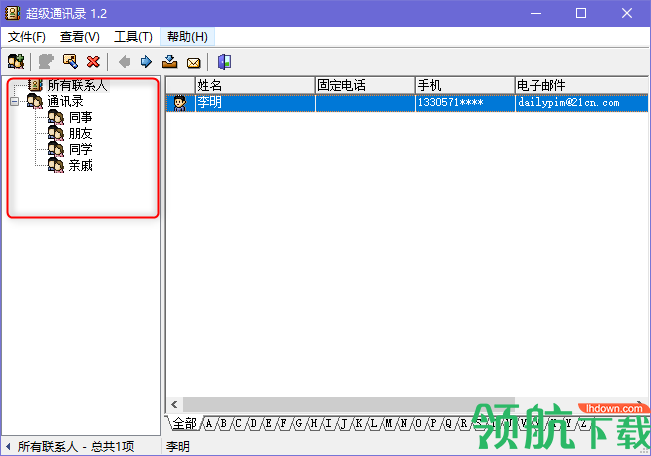 超级通讯录绿色版