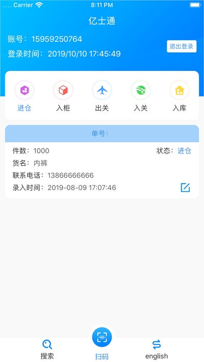 查询软件