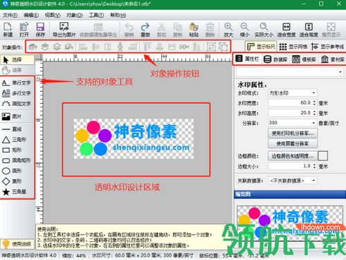 神奇透明水印设计软件