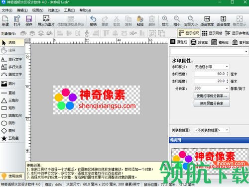 神奇透明水印设计软件