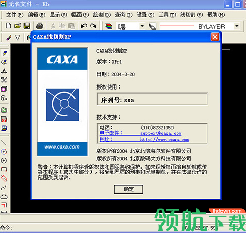 CAXA线切割XP绿色破解版
