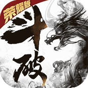斗破苍穹之剑荣耀版