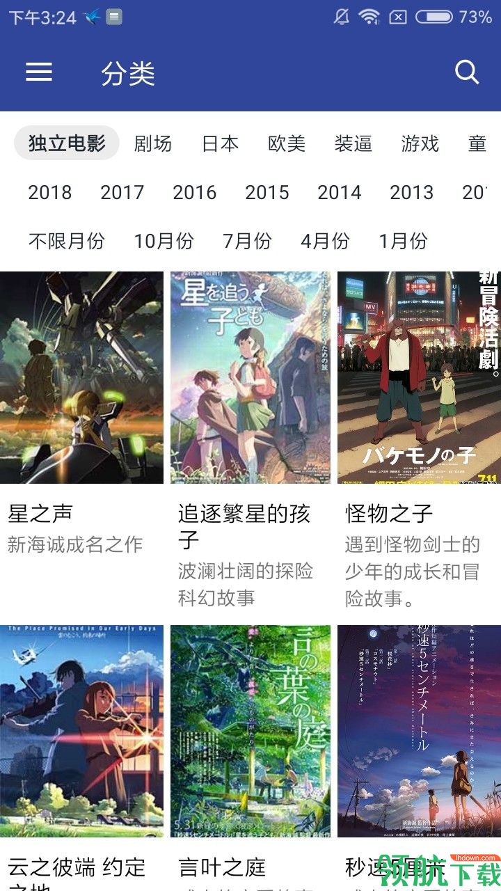 追番软件