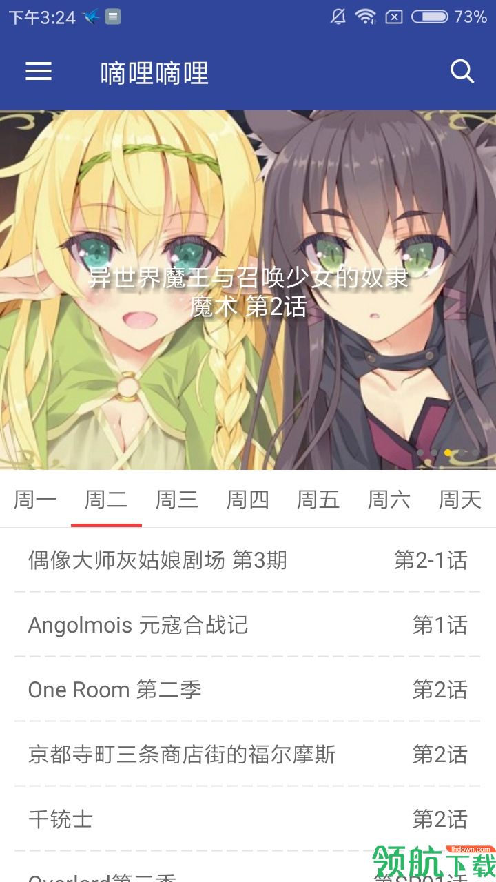追番软件