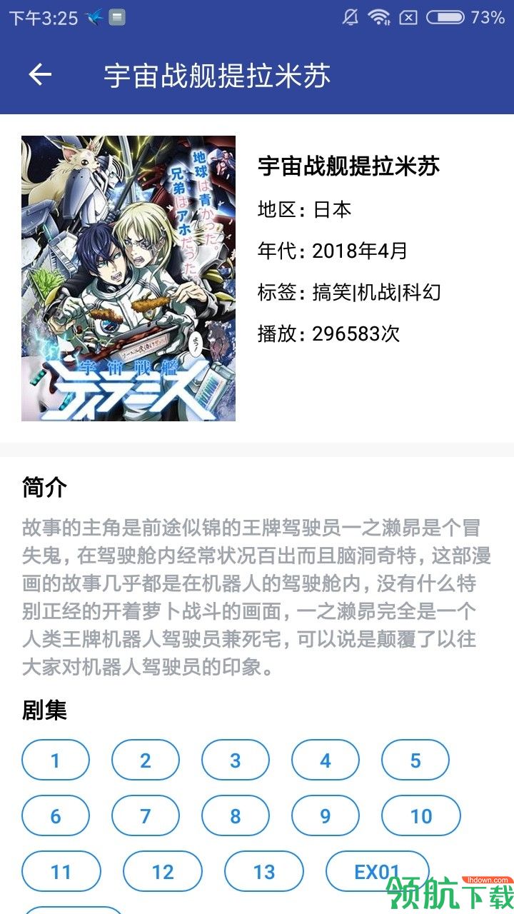 追番软件