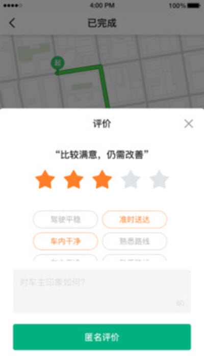 网约车