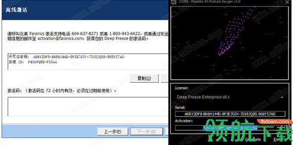 冰点还原精灵注册机绿色版