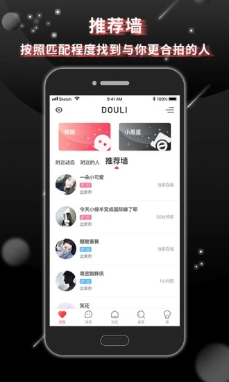 交友软件