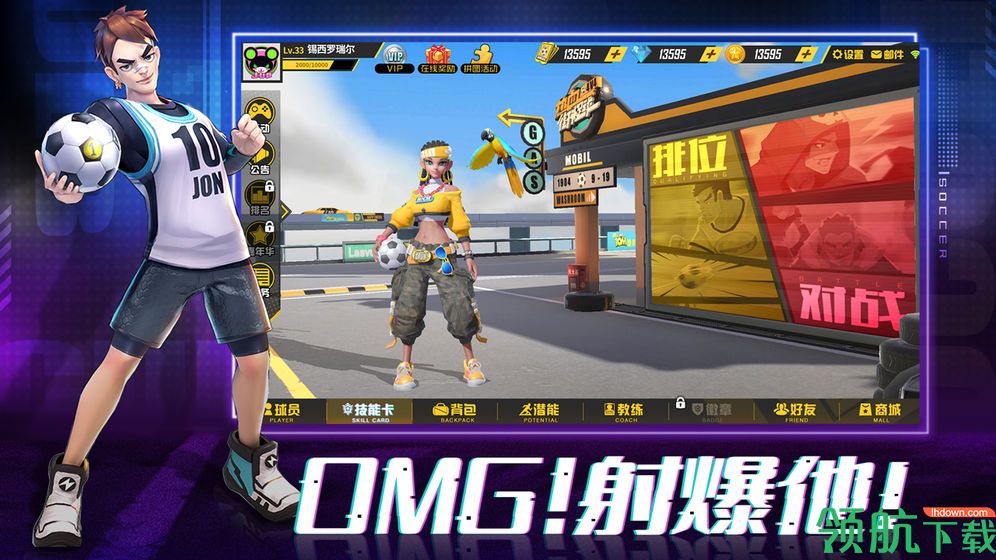 热血街头足球官方版