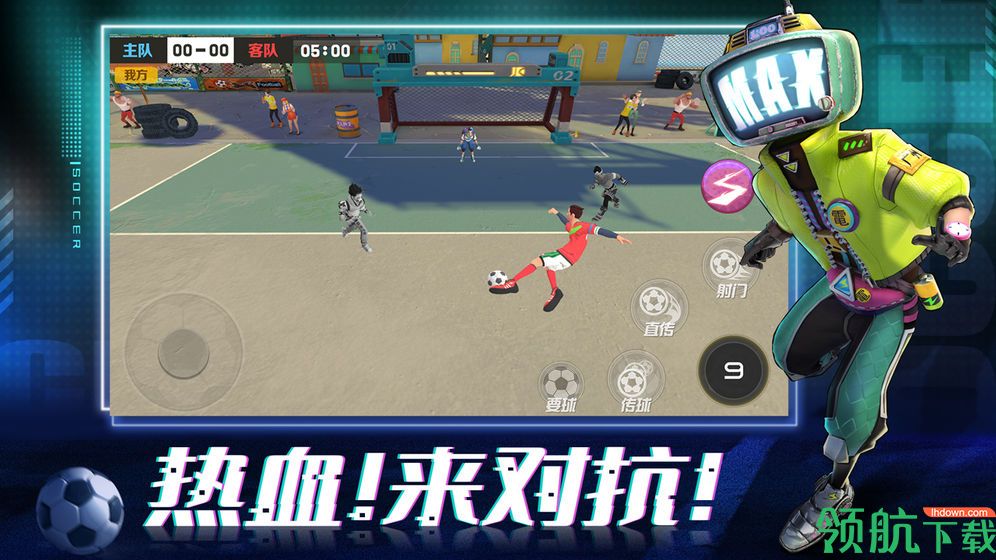 热血街头足球官方版