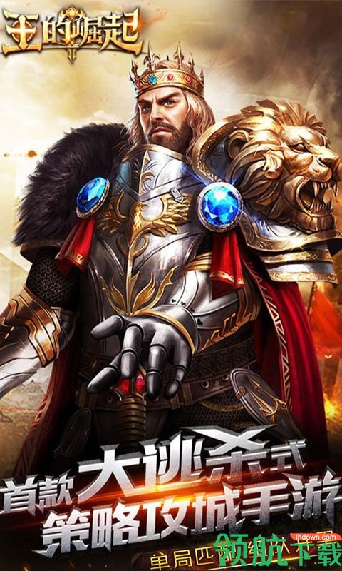 王的崛起BT版
