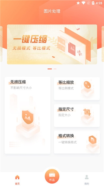 压缩软件