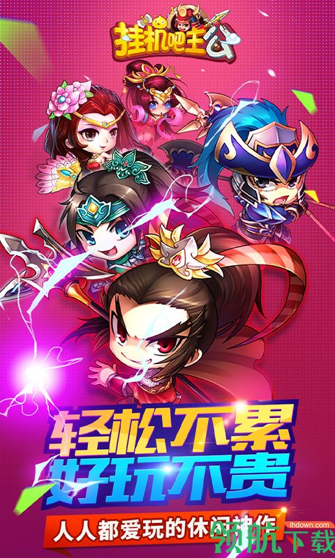 挂机吧主公BT版