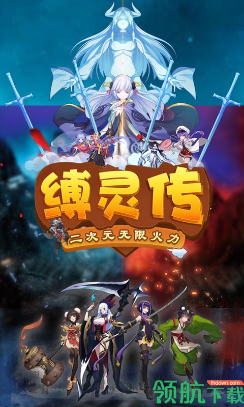 缚灵传无限火力版