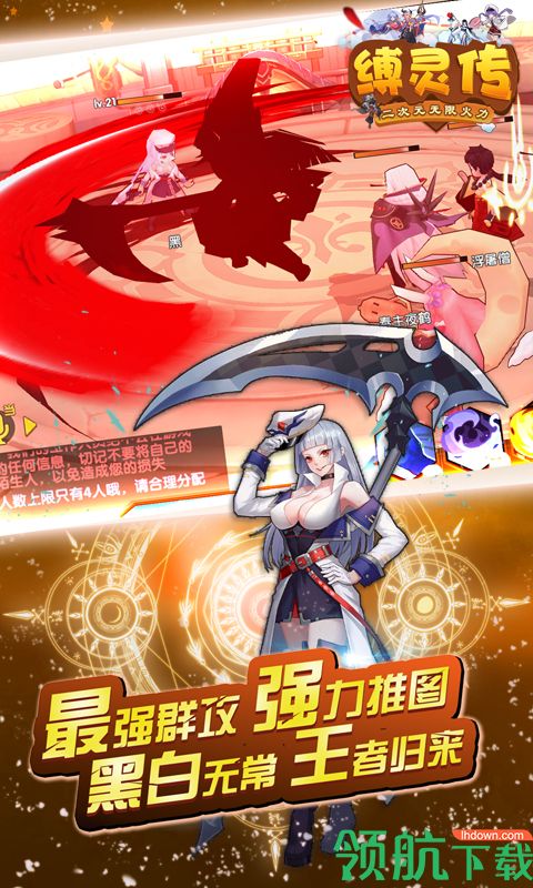 缚灵传无限火力版