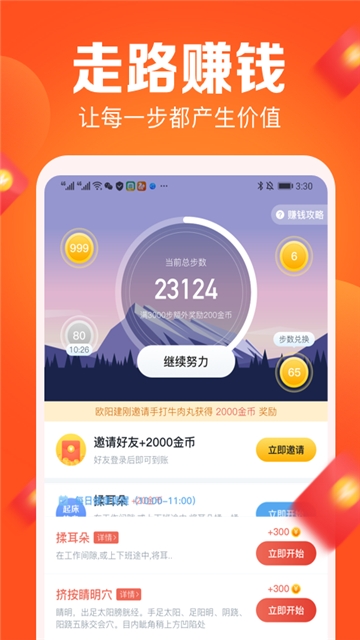 计步